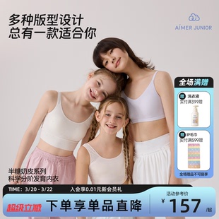 爱慕少女一二三阶段半糖奶皮发育内衣打底长背心学生女孩防凸点