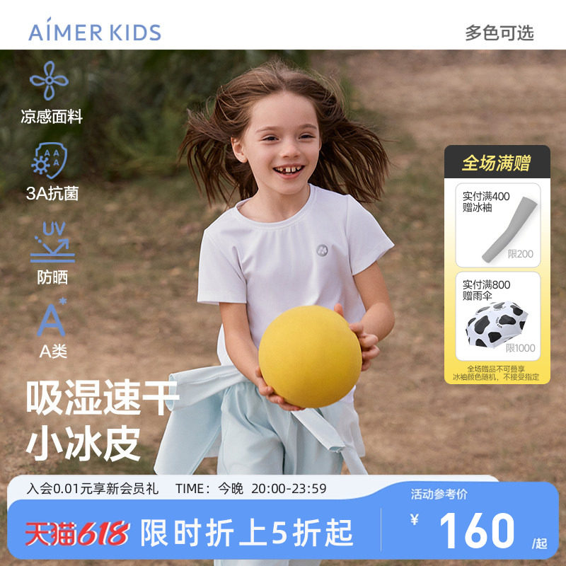 爱慕儿童速干凉感防晒T恤男女孩童短袖上衣3A抗菌小冰皮A类