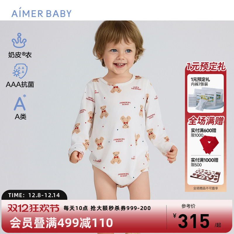 爱慕婴幼稚连体爬服3A抗菌