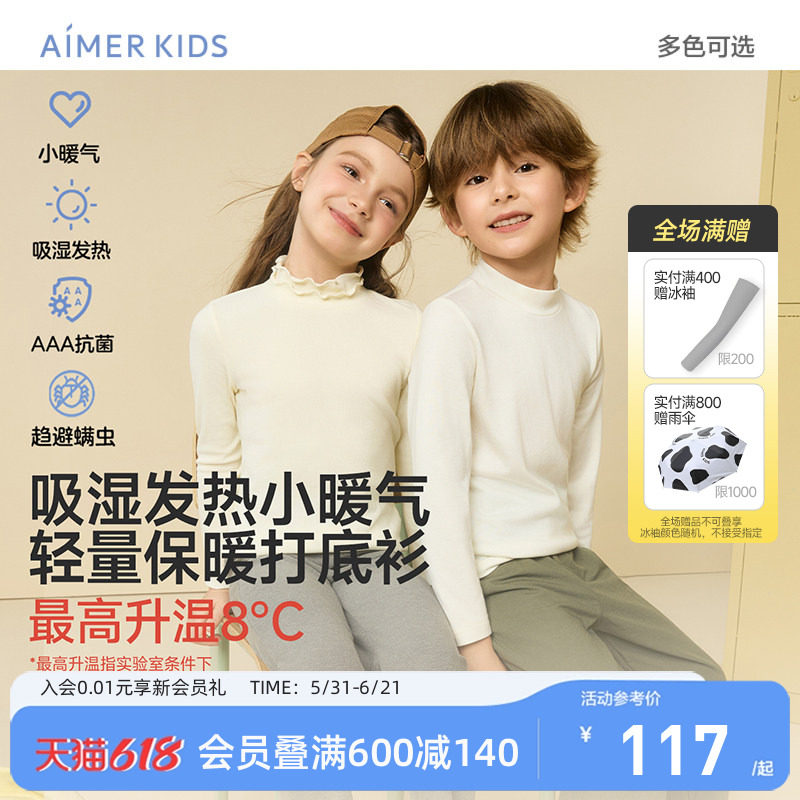 爱慕儿童小暖气吸湿发热打底上衣中性小高领外穿中学生打底衫A类