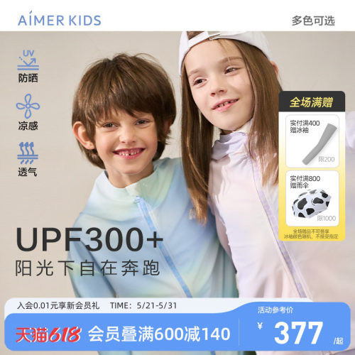 爱慕儿童薄款凉感防晒衣春夏新品