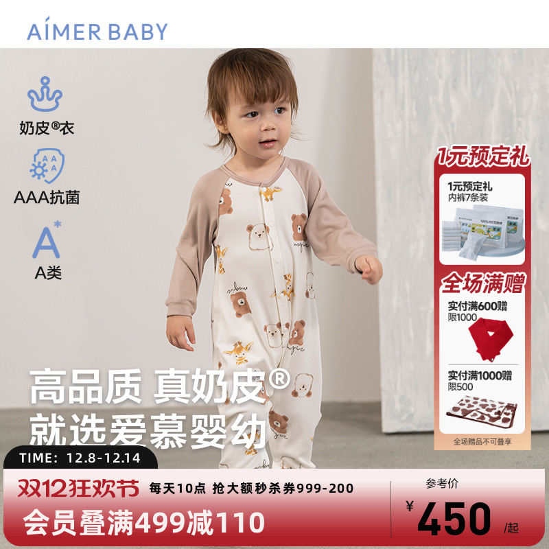 爱慕婴幼3A抗菌长袖睡袋