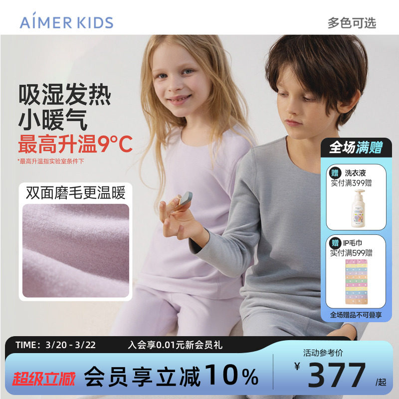 爱慕儿童厚小暖气吸湿发热保暖内衣套装秋衣秋裤A类抗静电男女孩