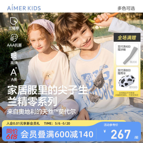 爱慕儿童莫代尔男女孩童长袖家居服套装睡衣裤AAA抗菌中小学生A类
