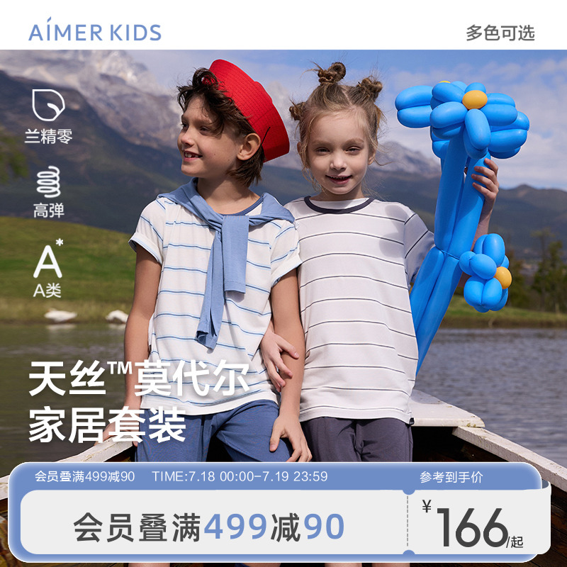 爱慕儿童莫代尔家居服套装