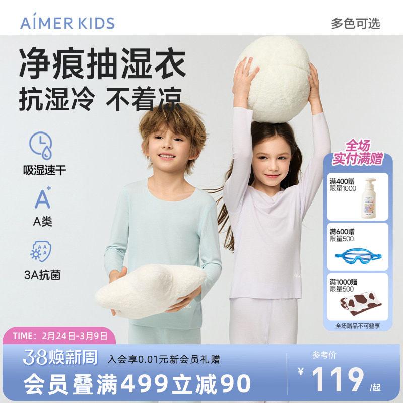 爱慕儿童净痕抽湿衣男女孩保暖内衣套装秋衣秋裤中学生净痕3A抗菌