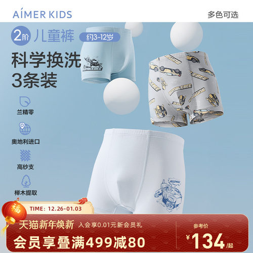 爱慕儿童儿童内裤夏季薄款