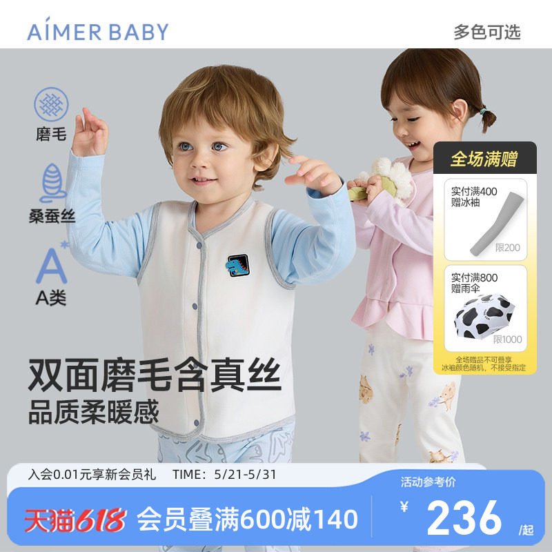 爱慕婴幼儿马甲男女宝宝含桑蚕丝保暖儿童马甲背心外穿秋冬25新款