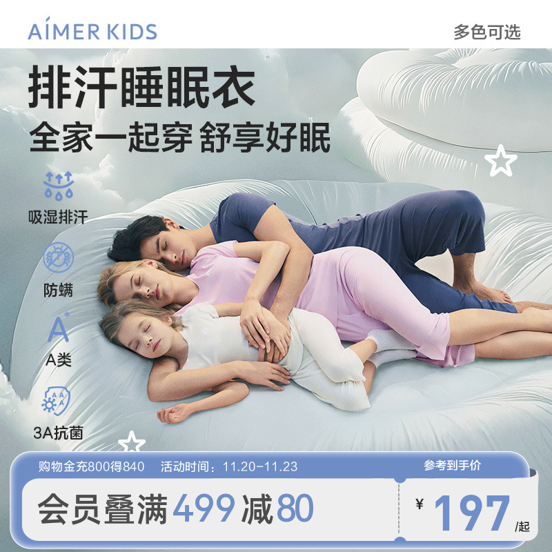 爱慕儿童莫代尔此生睡眠衣