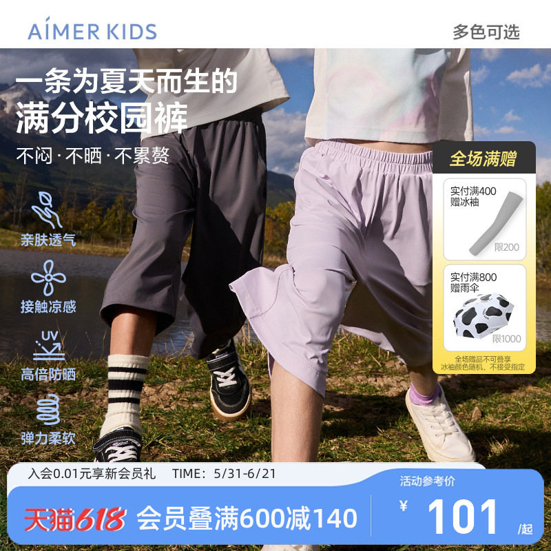 爱慕儿童凉感防晒A类运动裤子高弹男女童短裤长阔腿裤运动课夏季