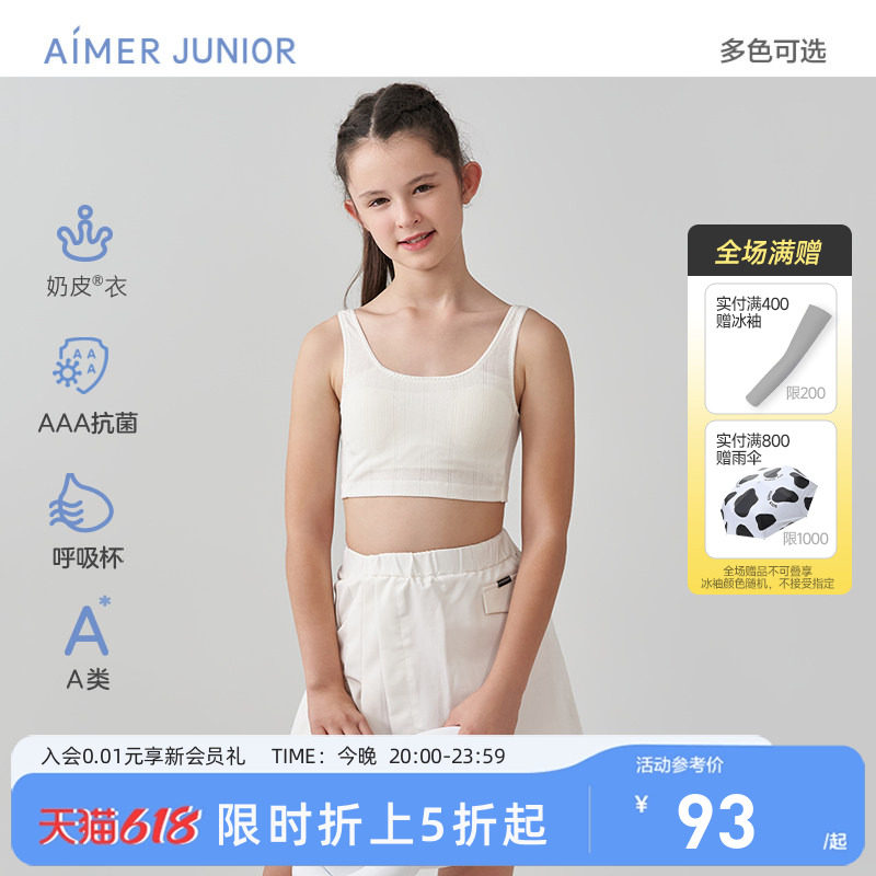 爱慕少女抗菌无托长背心发育内衣文胸一阶段9岁初中生内衣奶皮衣