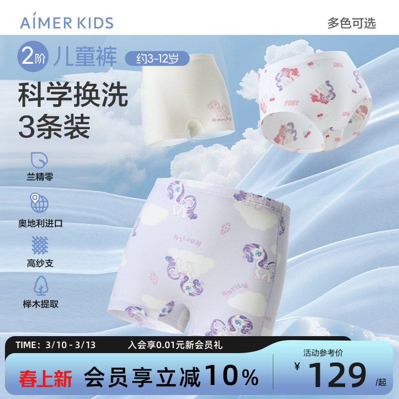 爱慕儿童分阶裤二阶儿童裤男女孩内裤平角三角中腰莫代尔3A抗菌冬