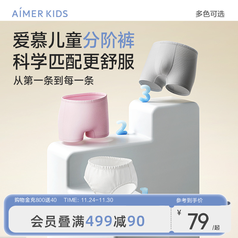 爱慕儿童2条装莫代尔内裤