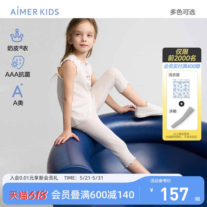 爱慕儿童女孩七分打底裤子修身A类亲肤透气夏季3A抗菌|奶皮衣