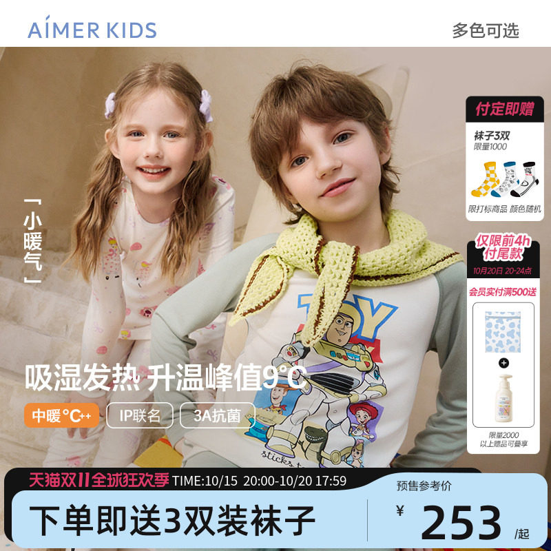 【双11预售】爱慕儿童小暖气吸湿发热保暖内衣套装中暖秋冬暖衣