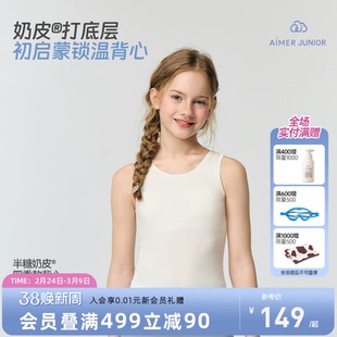 爱慕少女一阶段发育内衣打底长背心护肚春秋冬学生女孩带杯防凸点