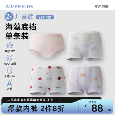 爱慕儿童奶皮二阶成长内裤