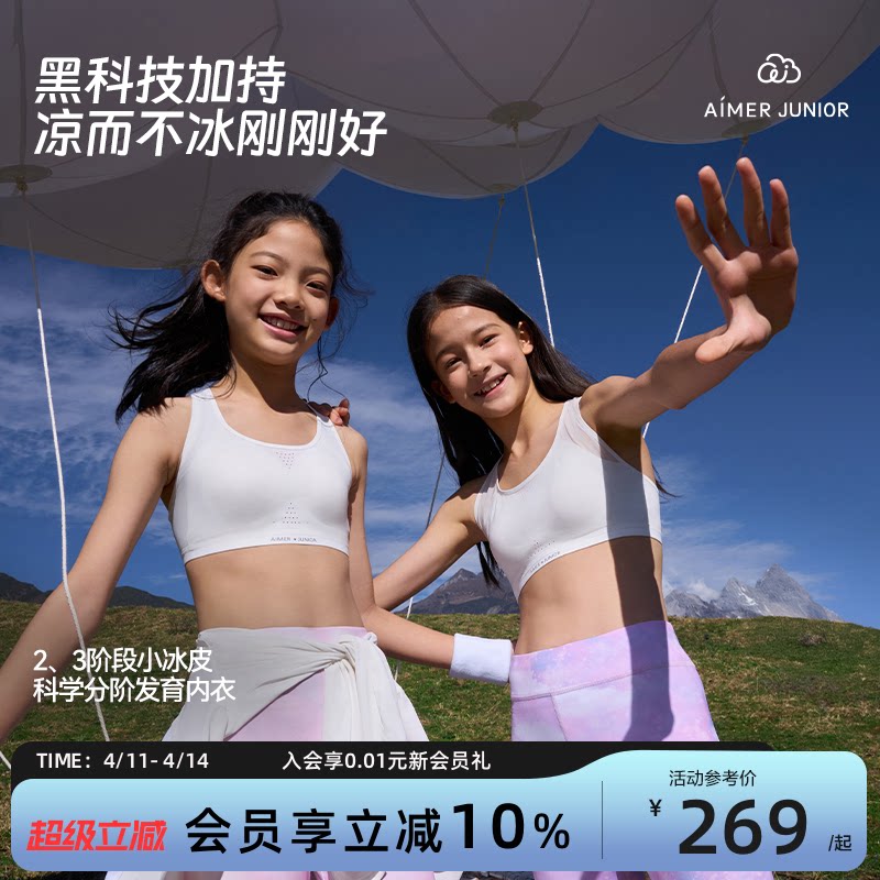 爱慕少女小冰皮一二三阶段学生女童发育内衣文胸发育期运动软支撑