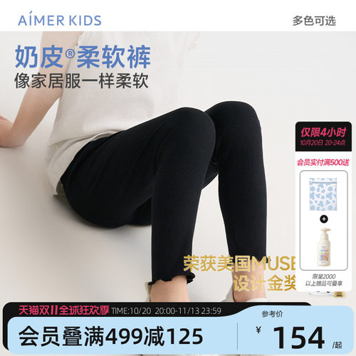 爱慕儿童九分打底裤奶皮柔软裤