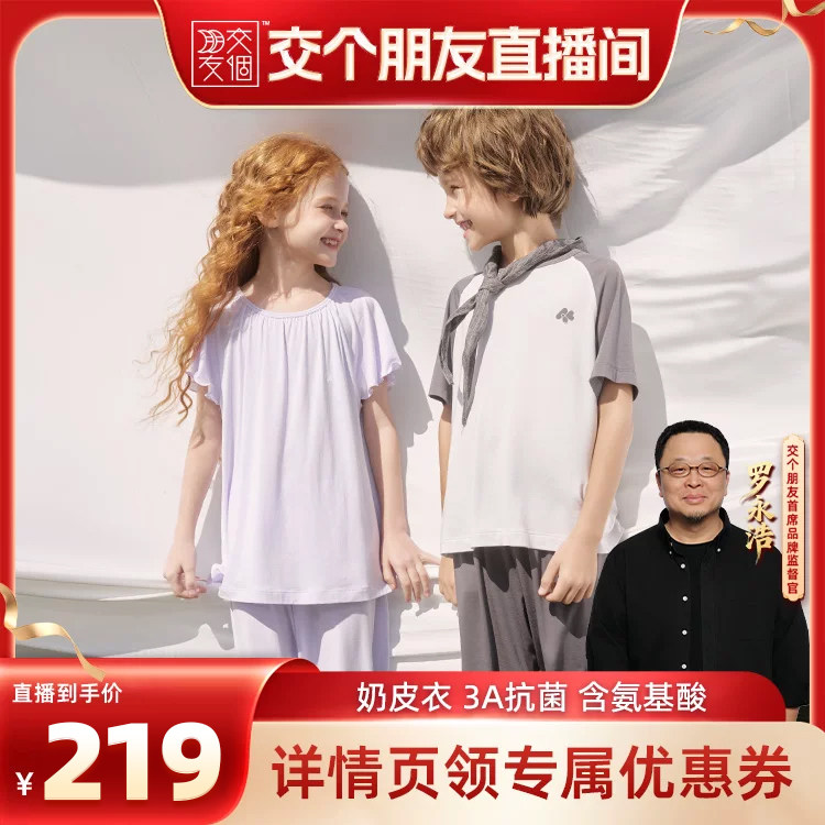 【交个朋友】爱慕儿童奶皮衣抗菌男女孩家居服套装短袖睡衣套头图片