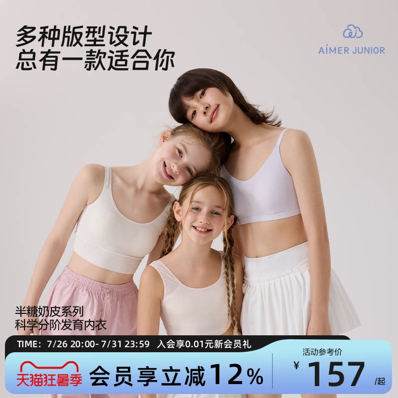 爱慕少女一二三阶段发育内衣