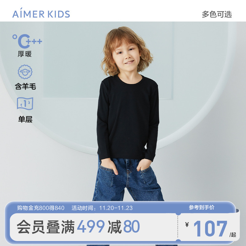 爱慕儿童柔软含羊毛保暖内衣