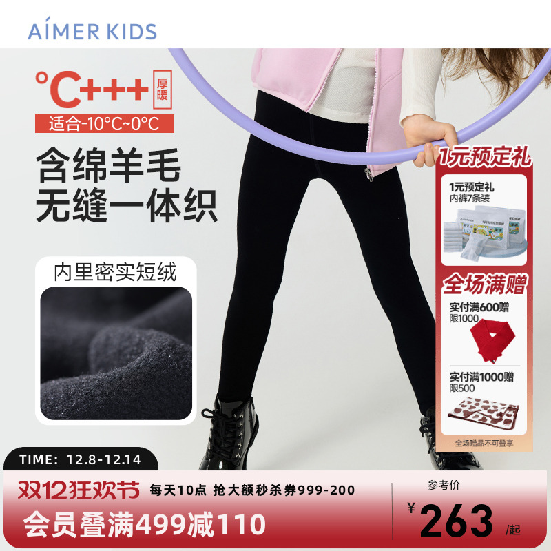 爱慕儿童无缝一体保暖打底裤