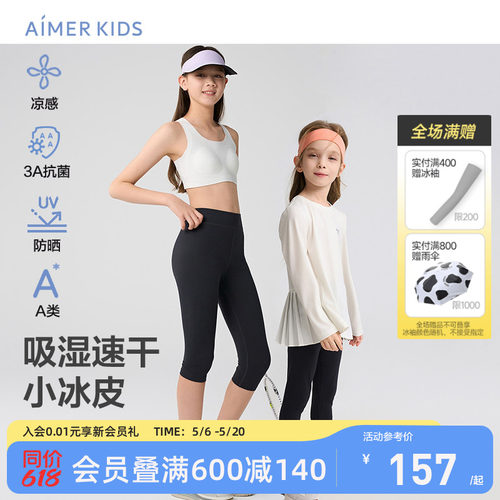 爱慕儿童小冰皮素色七分打底裤