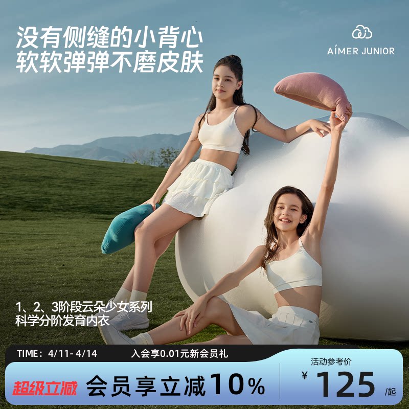 爱慕儿童少女抗菌发育内衣文胸云朵少女2.0女童背心透气内衣