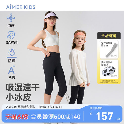 爱慕儿童小冰皮素色七分打底裤
