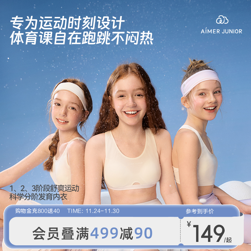 爱慕少女吸湿速干运动文胸