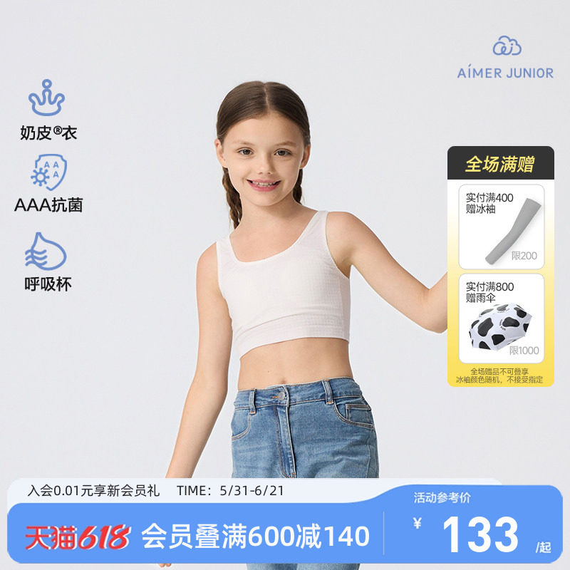 爱慕少女一阶段中长背心文胸儿童防走光抹胸隐形无痕少女运动内衣