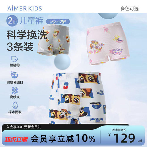 爱慕儿童莫代尔男女童3条装内裤