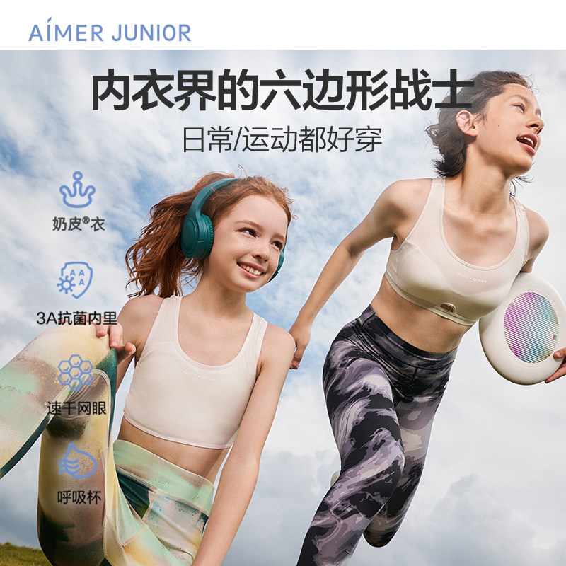 爱慕儿童半糖奶皮衣发育青春期少女内衣文胸内衣抗菌初高中生运动怎么看?