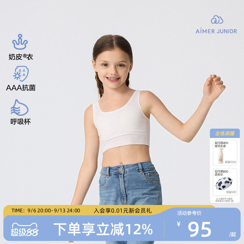 爱慕少女一阶段中长背心文胸儿童防走光抹胸隐形无痕少女运动内衣
