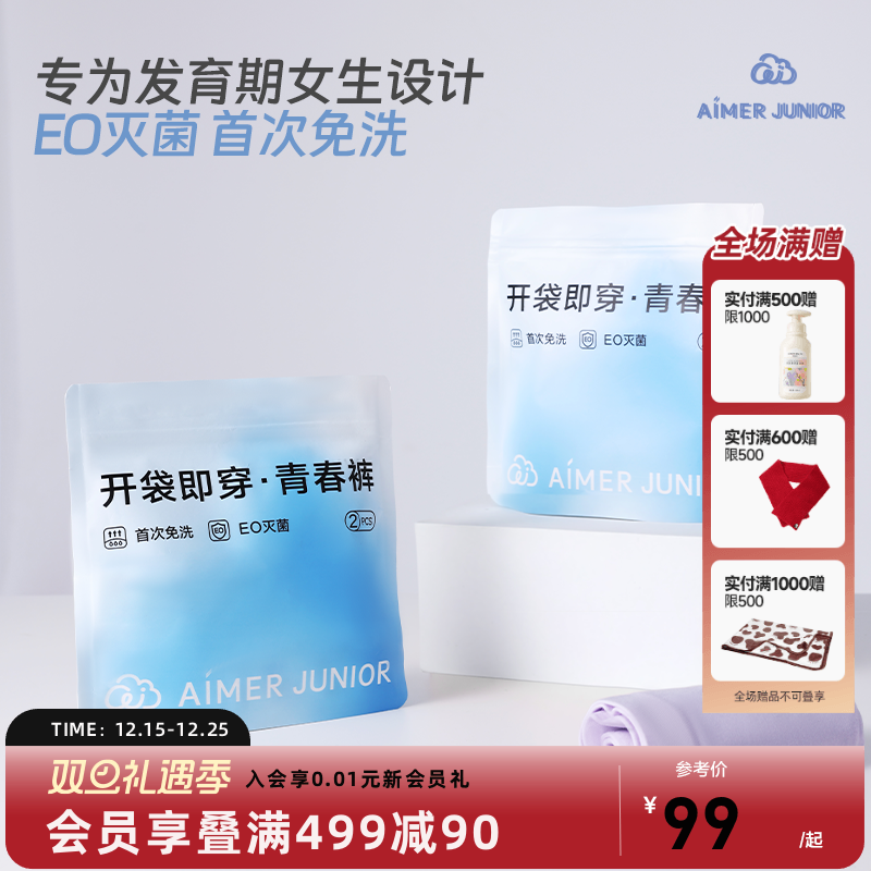 爱慕少女三阶青春裤开袋即穿