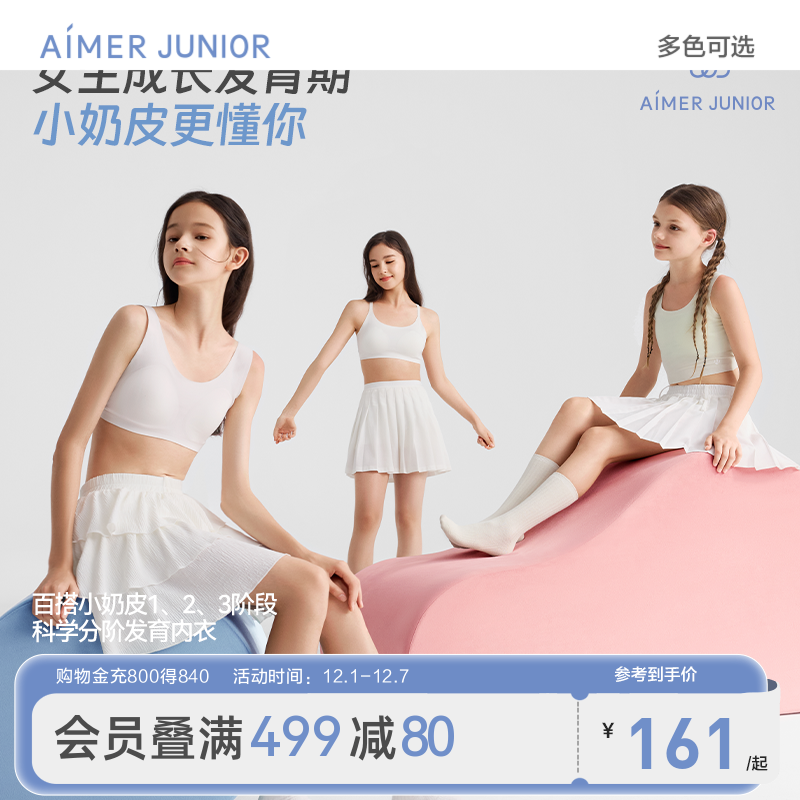 爱慕少女青春发育期抗菌内衣文胸中小学生女童背心一二阶段奶皮衣