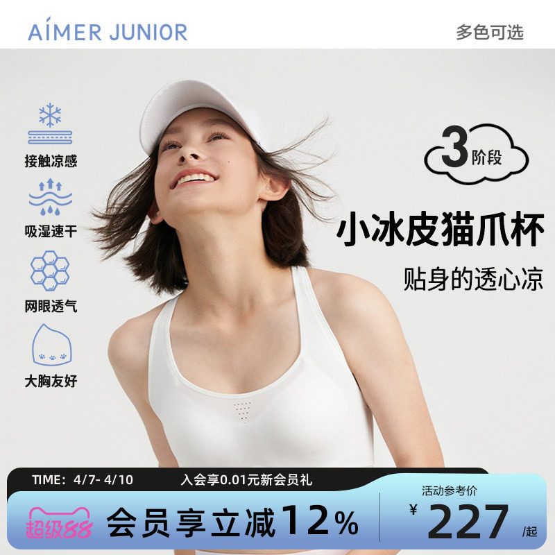 爱慕少女小冰皮三阶段女童内衣发育期10一14岁少女文胸运动猫爪杯
