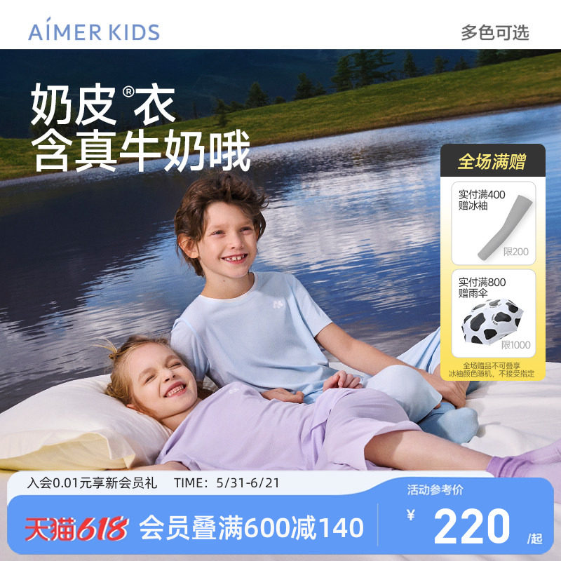 爱慕儿童奶皮衣男女童分身家居服套装凉感短袖睡眠衣3A抗菌无痕