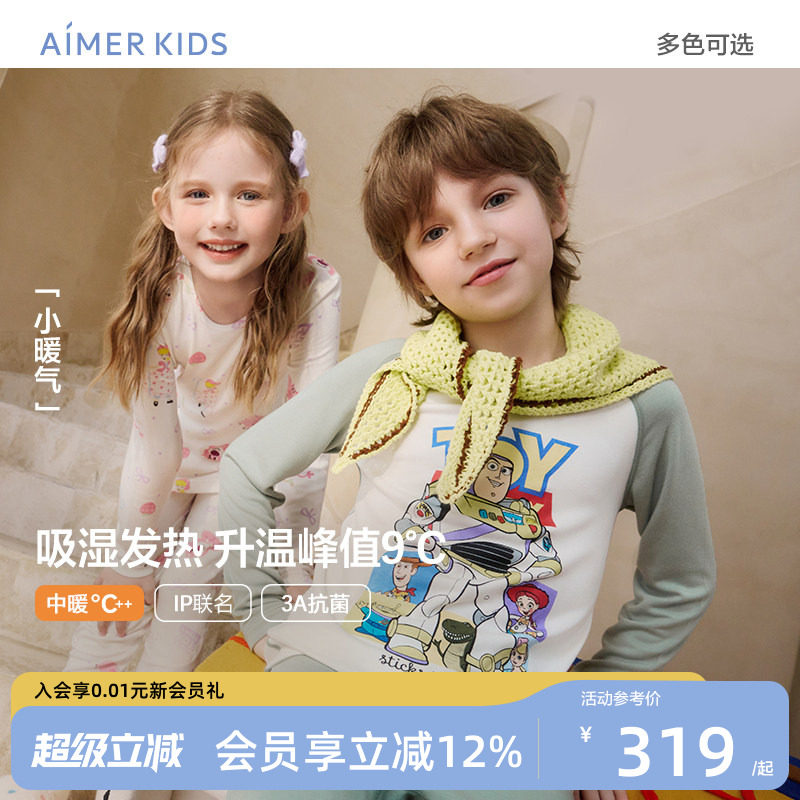 爱慕儿童小暖气吸湿发热保暖内衣套装小马宝莉IP联名加厚秋冬暖衣