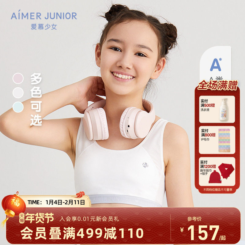 爱慕少女9岁+青春发育期学生二阶段少女背心式运动内衣文胸A类