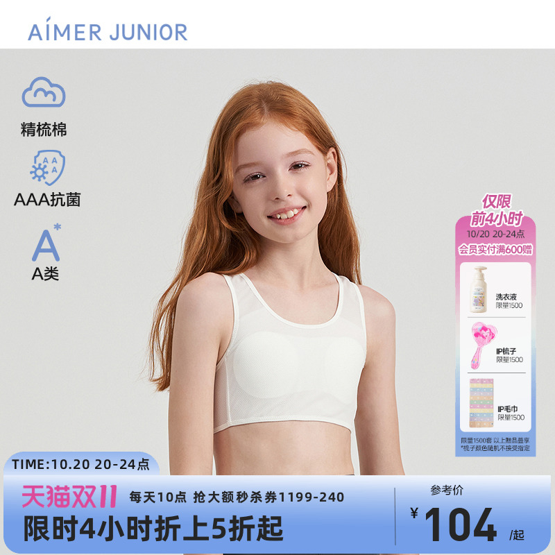 爱慕少女A类抗菌棉内里运动文胸