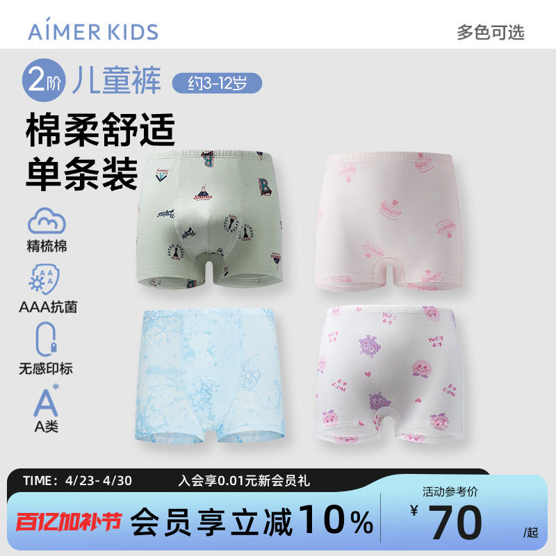 爱慕儿童内裤男女童平角三角内裤精梳棉3A抗菌无骨缝制高腰