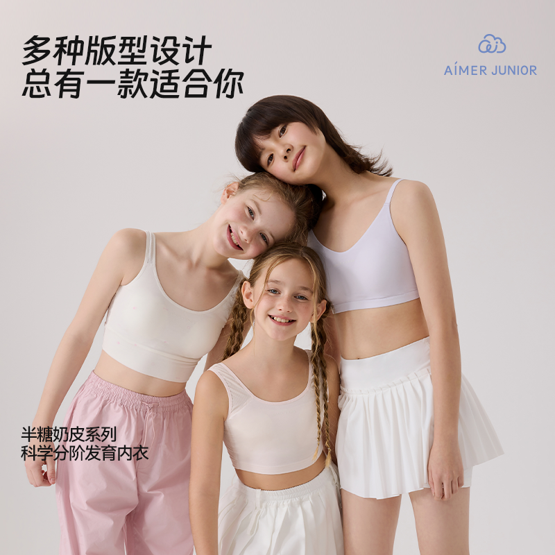 爱慕少女一二三阶段发育内衣