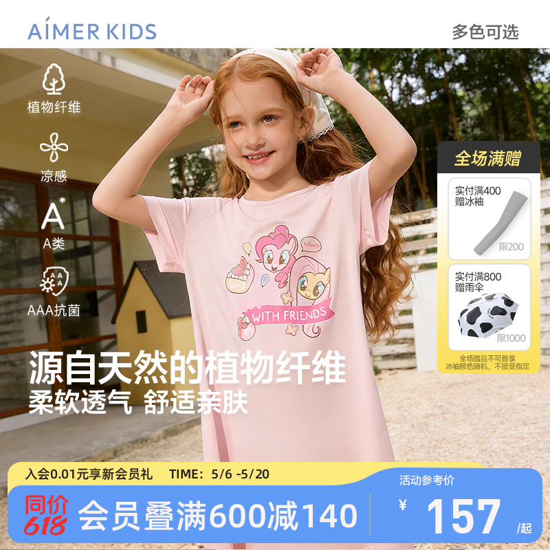 爱慕儿童女孩莫代尔短袖睡裙3A抗菌卡通A类26新品小马宝莉IP联名