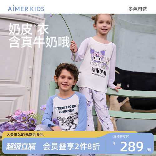 爱慕儿童奶皮衣3A抗菌A类家居服