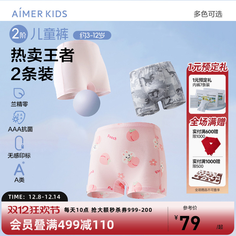 爱慕儿童分阶裤抗菌2条装