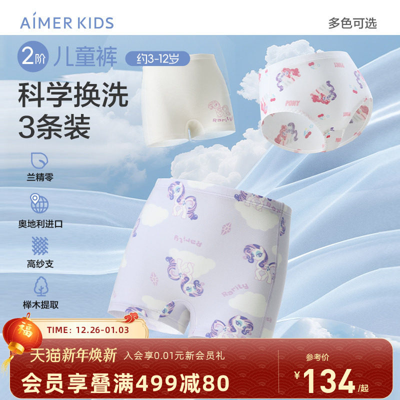 爱慕儿童分阶裤二阶儿童裤男女孩内裤平角三角中腰莫代尔3A抗菌冬