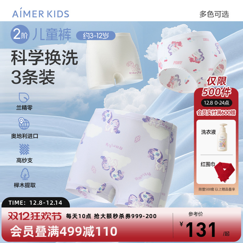 爱慕儿童二阶分阶裤抗菌2条装