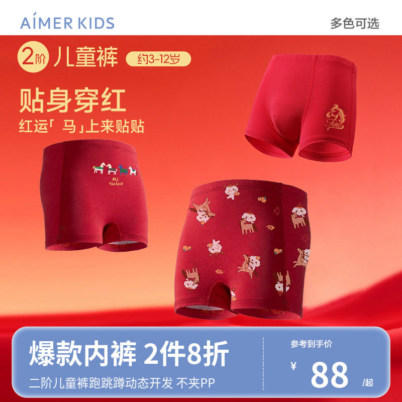 爱慕儿童二阶儿童裤奶皮红内裤男童女孩三角平角裤本命年生肖裤